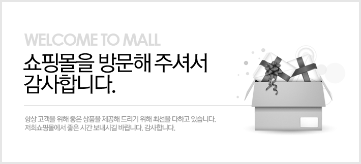 쇼핑몰을 방문해 주셔서 감사합니다.